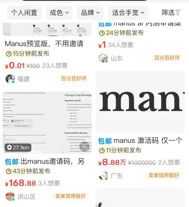 Manus回應(yīng)邀請(qǐng)碼被炒到了5萬(wàn)元：虛假信息，不要相信