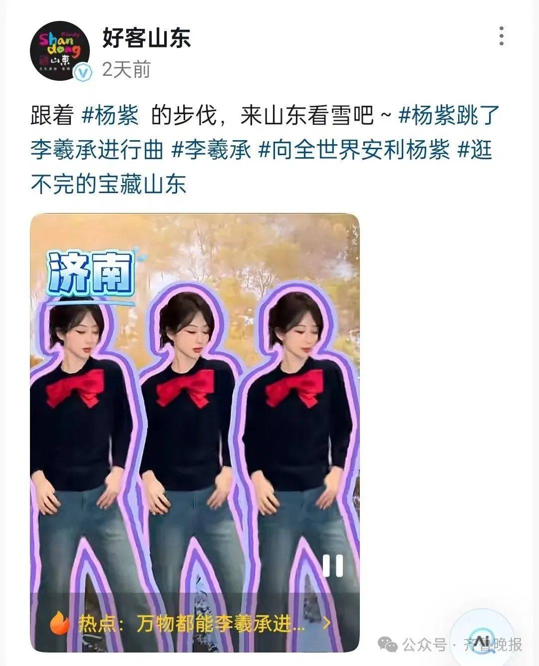 突然爆火！一天內(nèi)“舞”遍了山東！演員楊紫魔性舞步刷屏，本人回應(yīng)→