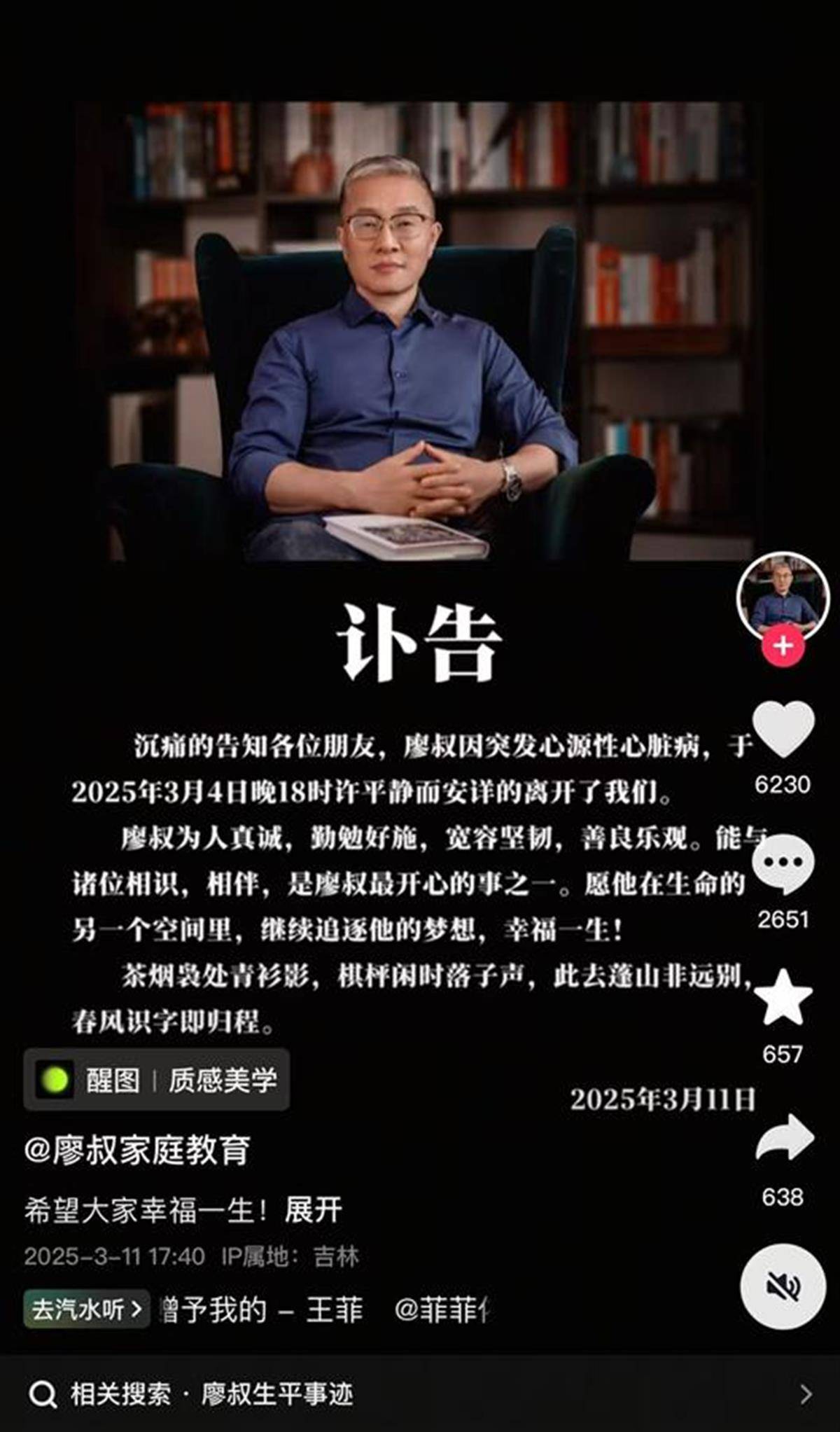 網(wǎng)紅老師廖叔突然去世，當(dāng)天上午還曾連麥直播