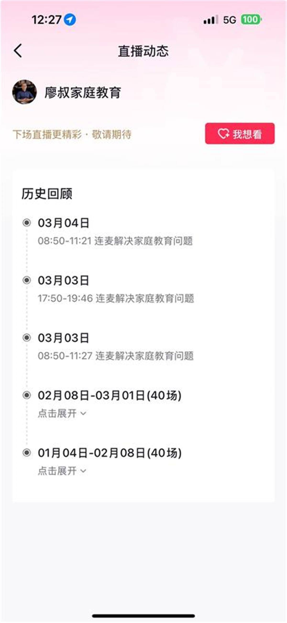 網(wǎng)紅老師廖叔突然去世，當(dāng)天上午還曾連麥直播