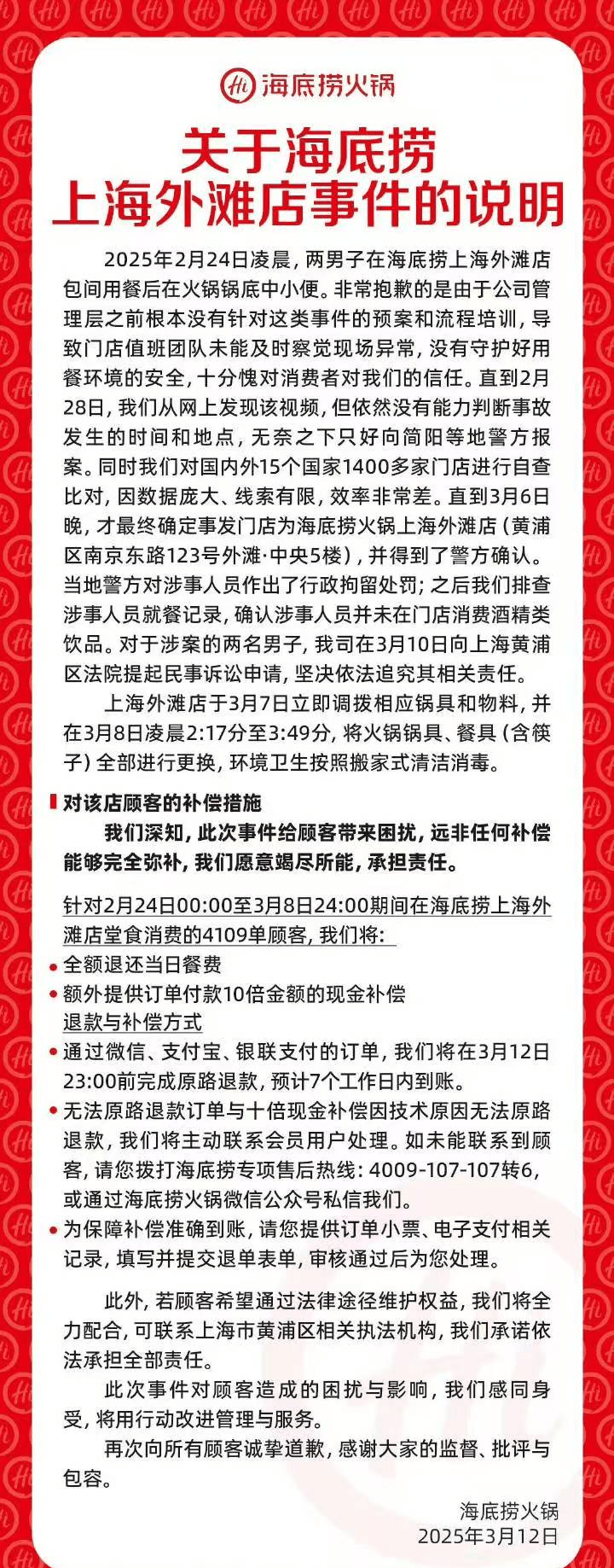 海底撈把順風局打成了逆風局