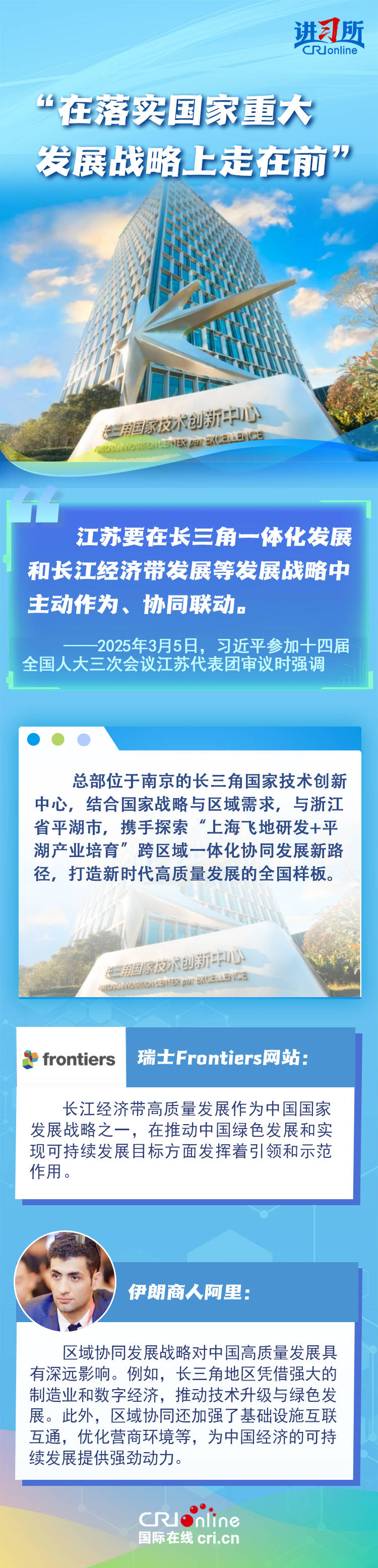 【講習所世界觀兩會】習近平為“經(jīng)濟大省挑大梁”提出著力點