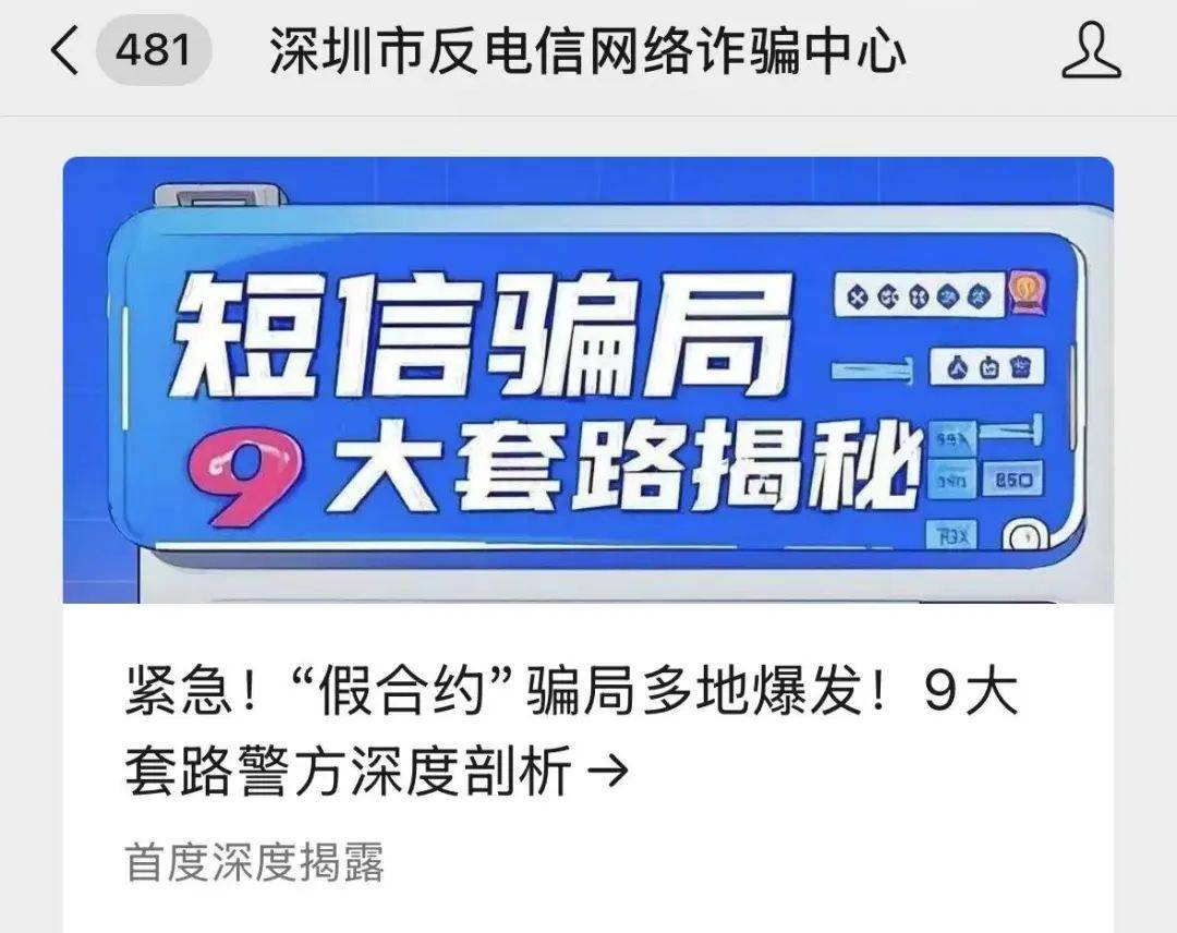 緊急！多地爆發(fā)！深圳警方提醒
