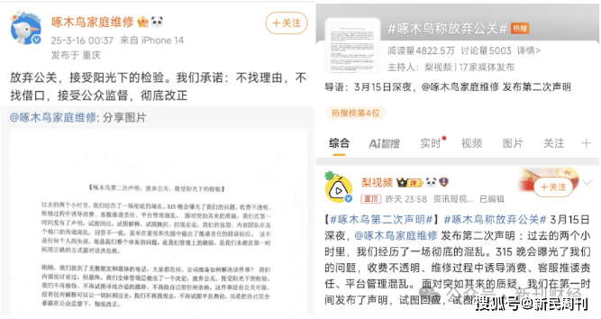 6%凈利率的微利生意再受沖擊！“放棄公關(guān)”的啄木鳥港股IPO懸了