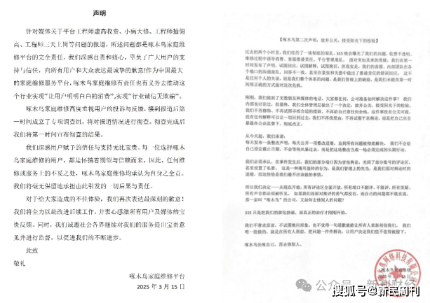 6%凈利率的微利生意再受沖擊！“放棄公關(guān)”的啄木鳥港股IPO懸了