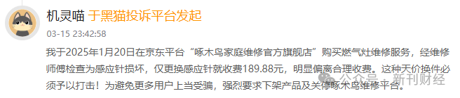 6%凈利率的微利生意再受沖擊！“放棄公關(guān)”的啄木鳥港股IPO懸了