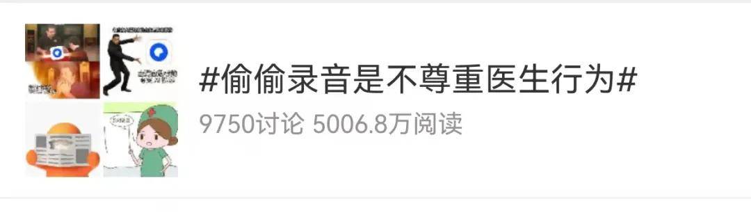 “又遇偷偷錄音的患者”，事發(fā)上海三甲醫(yī)院！醫(yī)生無奈，網(wǎng)友吵翻