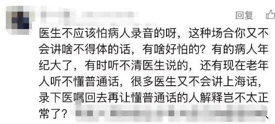 “又遇偷偷錄音的患者”，事發(fā)上海三甲醫(yī)院！醫(yī)生無奈，網(wǎng)友吵翻