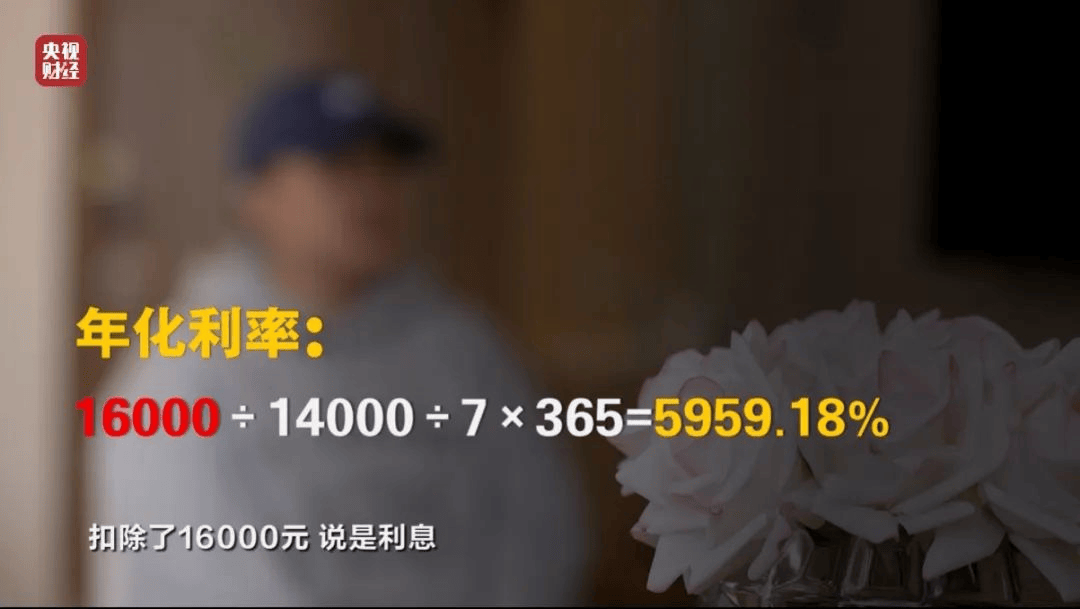 高利貸利率6000%，誰在圍獵“特殊借款人”