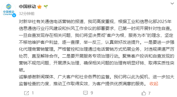 通信營銷電話藏“坑”？三大運營商發(fā)文回應(yīng)