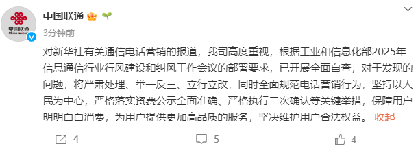 通信營銷電話藏“坑”？三大運營商發(fā)文回應(yīng)