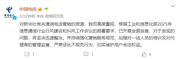 通信營銷電話藏“坑”？三大運營商發(fā)文回應(yīng)