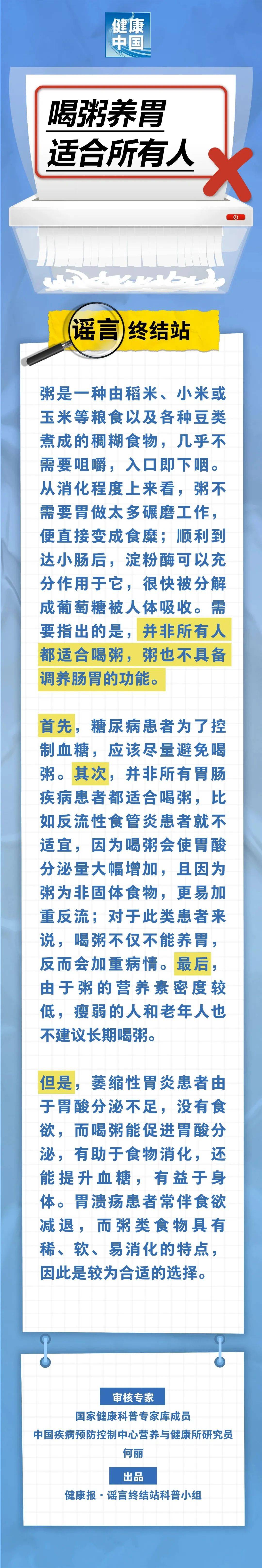 健康日歷 | 喝粥養(yǎng)胃適合所有人……是真是假？