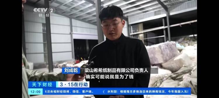 上游315 | 山東梁山翻新衛(wèi)生巾被曝光企業(yè)再調(diào)查：到底誰是“劉總”