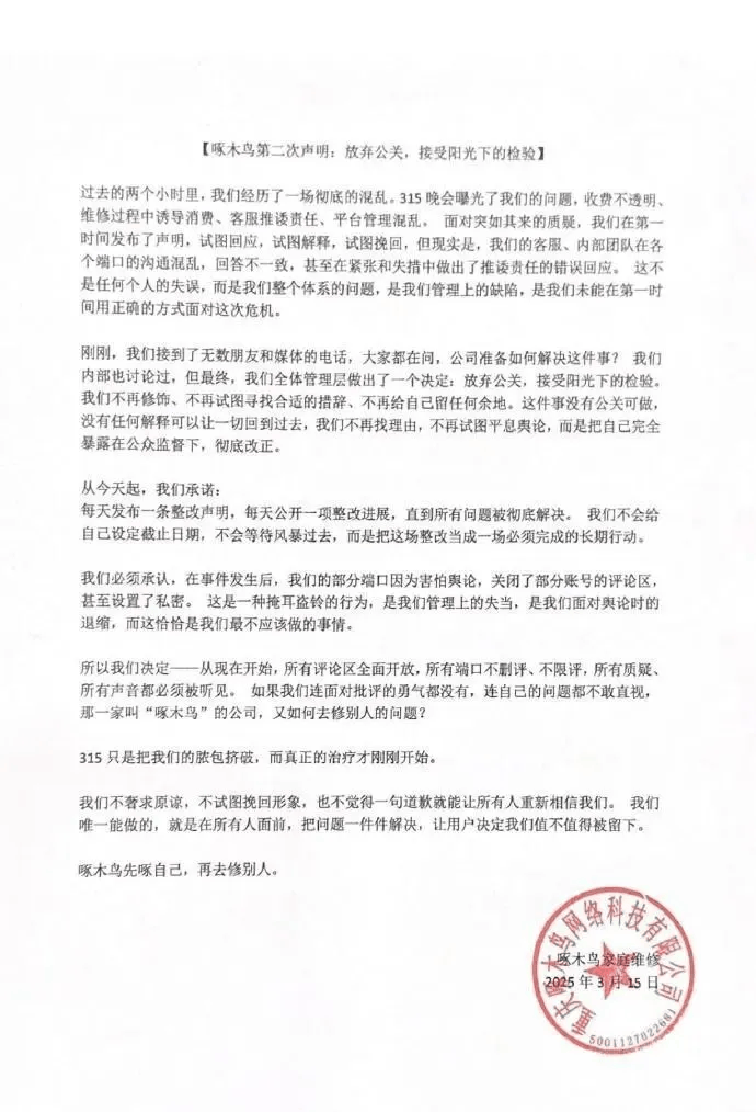 啄木鳥再次道歉：我們錯了！6條整改措施公布：全額退款或補(bǔ)償！已連續(xù)兩年被3·15曝光