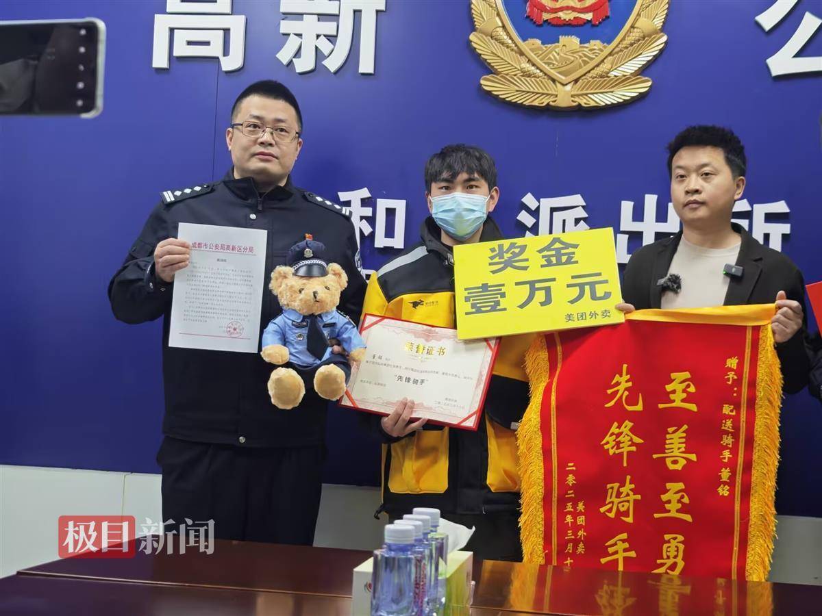 成都一市民竟用行李箱裝16萬元現(xiàn)金配送給電詐分子，騎手發(fā)現(xiàn)異常報警，美團獎勵他1萬元