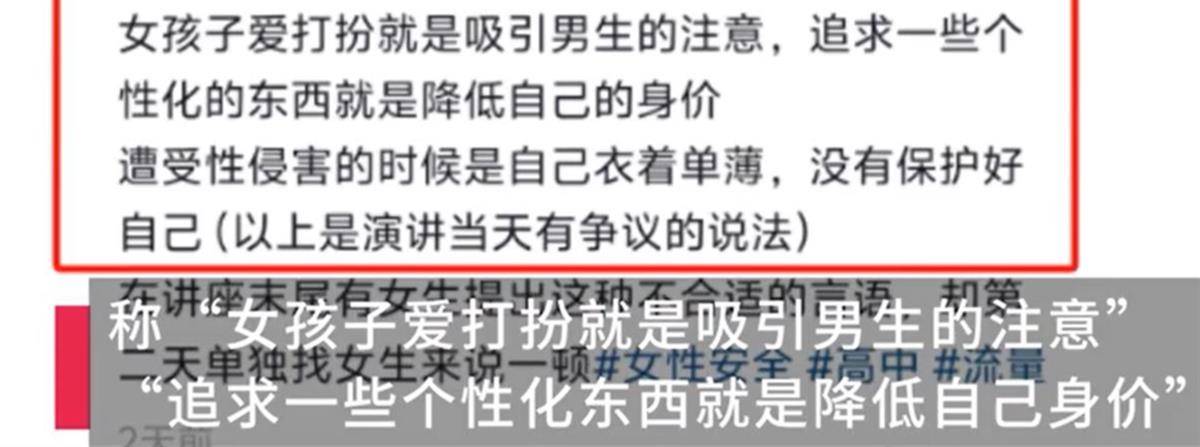 中學(xué)講座稱女孩打扮是為了吸引男性，校園豈能成為封建糟粕的溫床？
