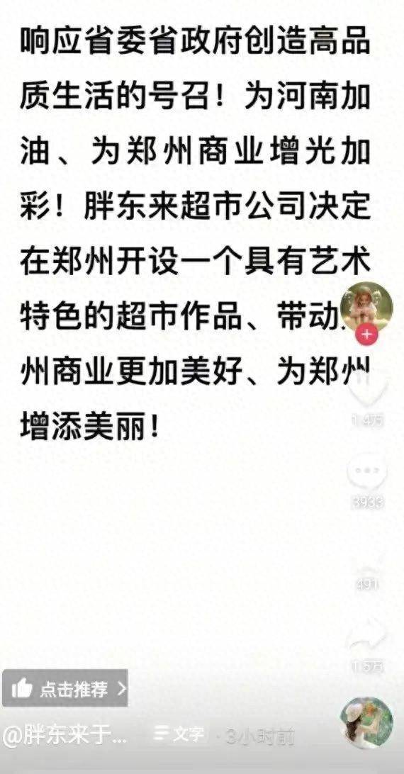 高鐵站東廣場(chǎng)緣何成終極贏家？看胖東來(lái)鄭州首店選址“神邏輯”