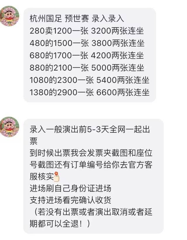國足球票，去年沒人要今年貴上天？