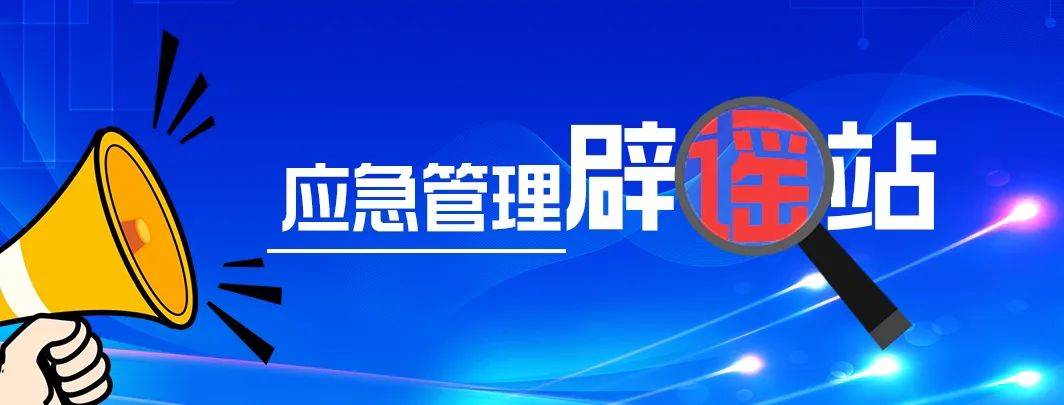 網(wǎng)傳某地化工廠“火災(zāi)”？真相是……