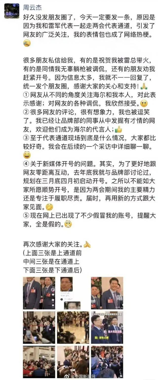 真“出道”了！海爾老總周云杰開通社交媒體賬號