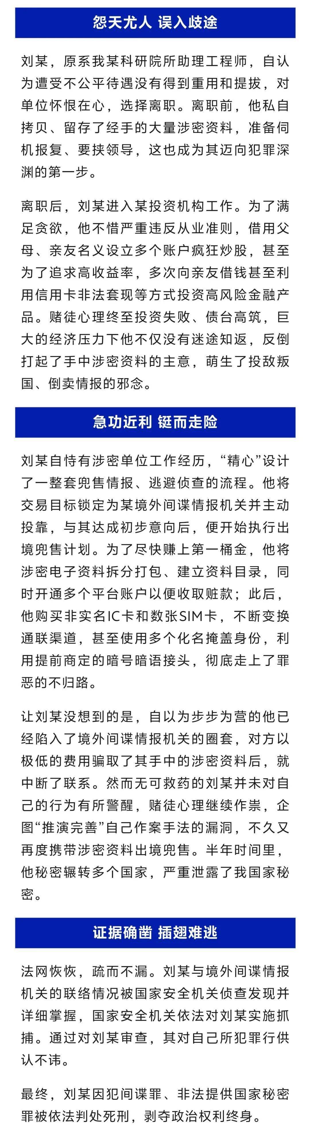 間諜劉某，被判死刑！原就職于科研院所——