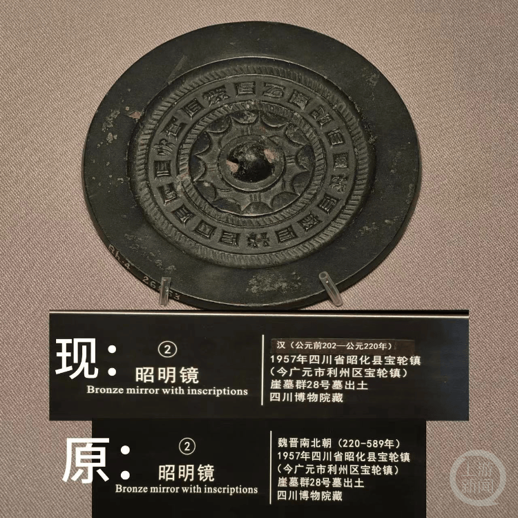 15歲初中生指千年銅鏡斷代有誤，四川省博物館：我錯了，已改正