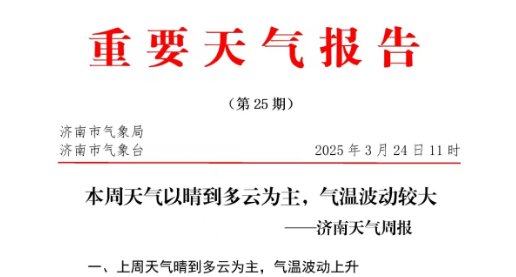 濟南迎大降溫！最低0℃！有冰凍！最新預報來了→