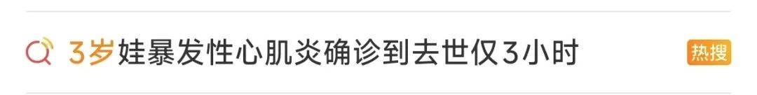 上海媽媽崩潰：3歲孩子確診3小時就去世，保險公司竟拒賠！網(wǎng)友怒了