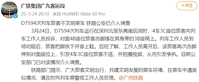 高鐵上男子脫鞋光腳放座位上，女子稱多次勸阻無(wú)用，拍視頻曝光！官方通報(bào)詳情：公安部門(mén)已介入調(diào)查
