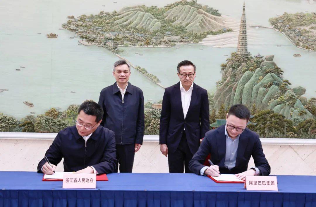 浙江省政府與阿里巴巴集團(tuán)、螞蟻集團(tuán)簽署戰(zhàn)略合作協(xié)議