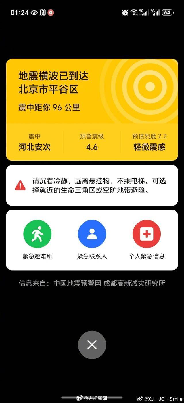 半夜地震手機(jī)突然大叫，手機(jī)預(yù)警真管用，超25萬(wàn)人收到了