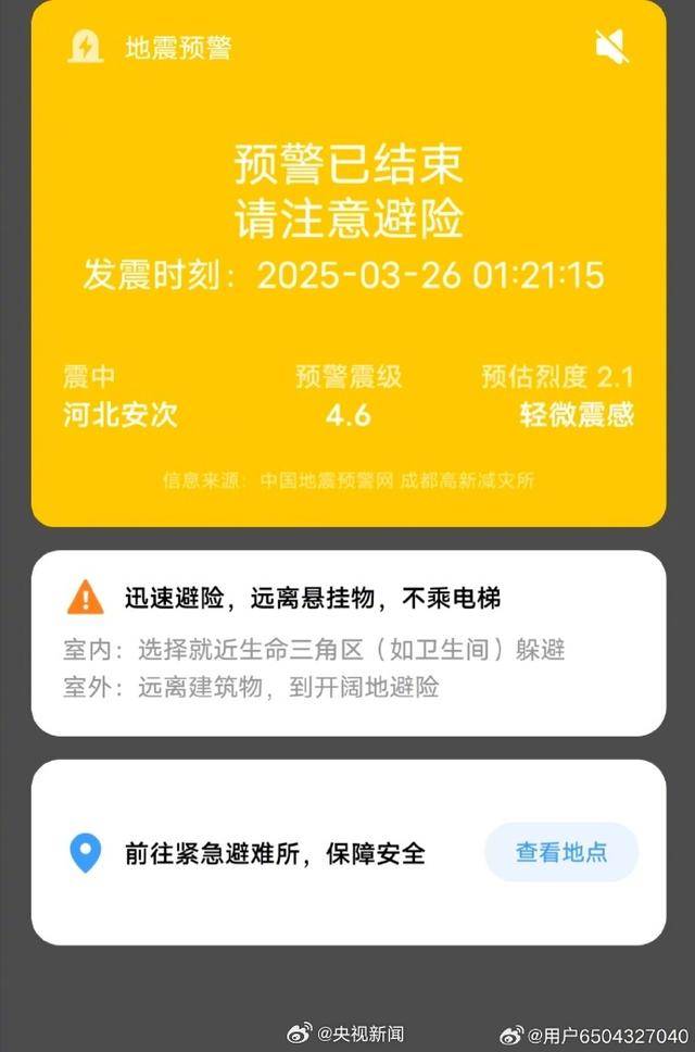 半夜地震手機(jī)突然大叫，手機(jī)預(yù)警真管用，超25萬(wàn)人收到了