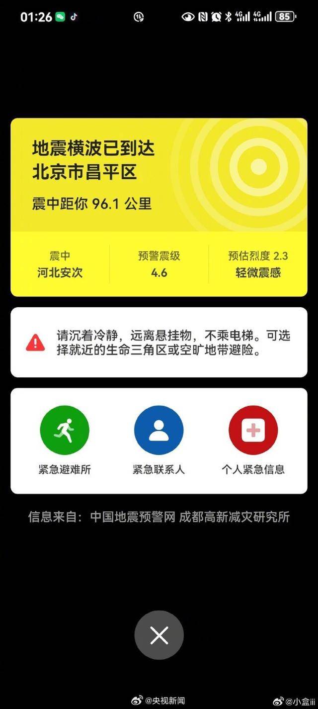 半夜地震手機(jī)突然大叫，手機(jī)預(yù)警真管用，超25萬(wàn)人收到了