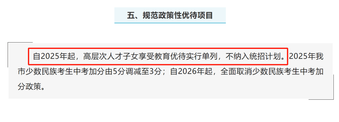 “長沙中考對高層次人才子女實(shí)行單列”沖上熱搜，當(dāng)?shù)鼗貞?yīng)
