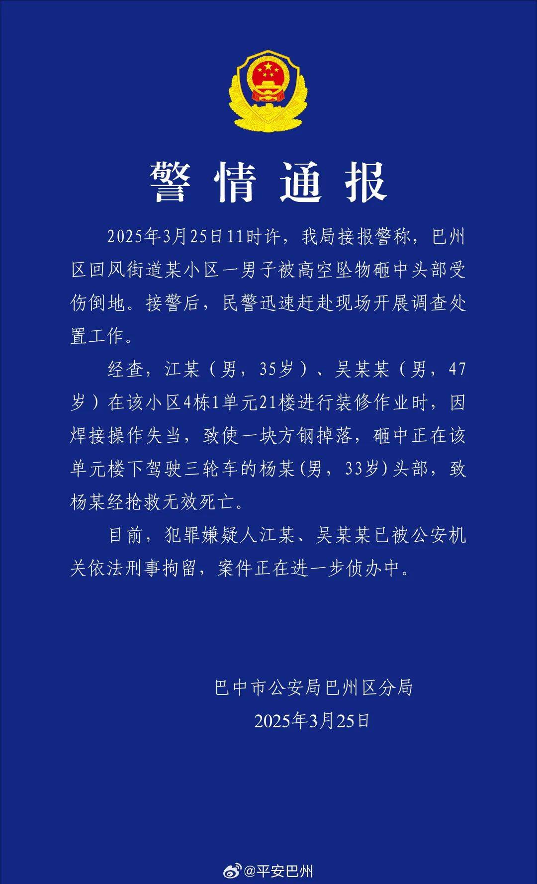江某、吳某某被刑拘！住2樓以上的都看看！