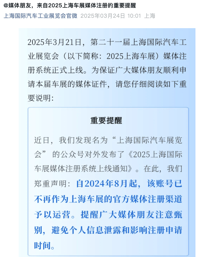 羅生門！上海車展再現(xiàn)“兩個主辦方”之爭
