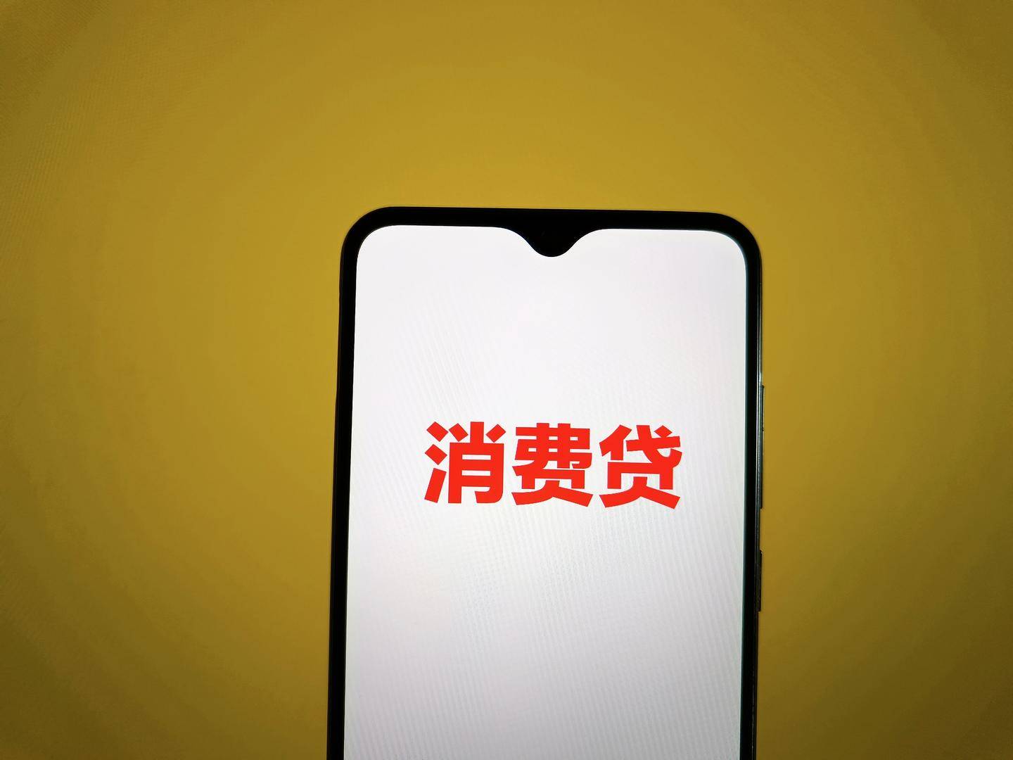 多家銀行上調(diào)消費貸額度上限，有產(chǎn)品最高可提升至100萬元