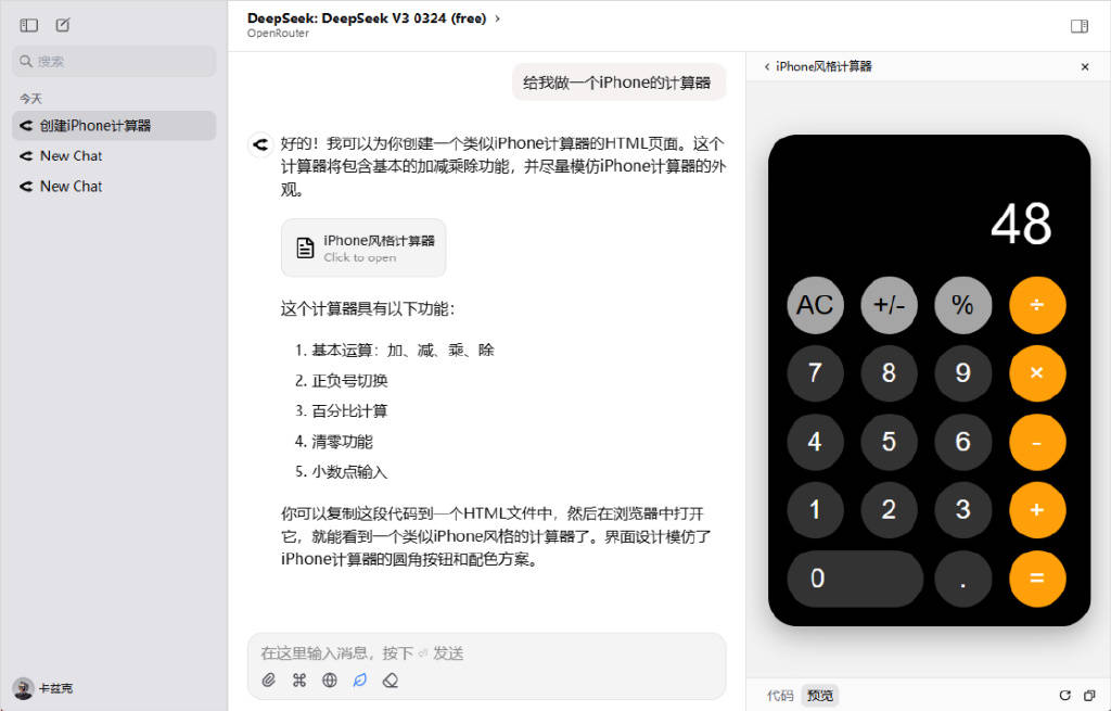 實(shí)測(cè)完DeepSeek發(fā)布的新模型，我覺得AI編程的全民普惠時(shí)刻
