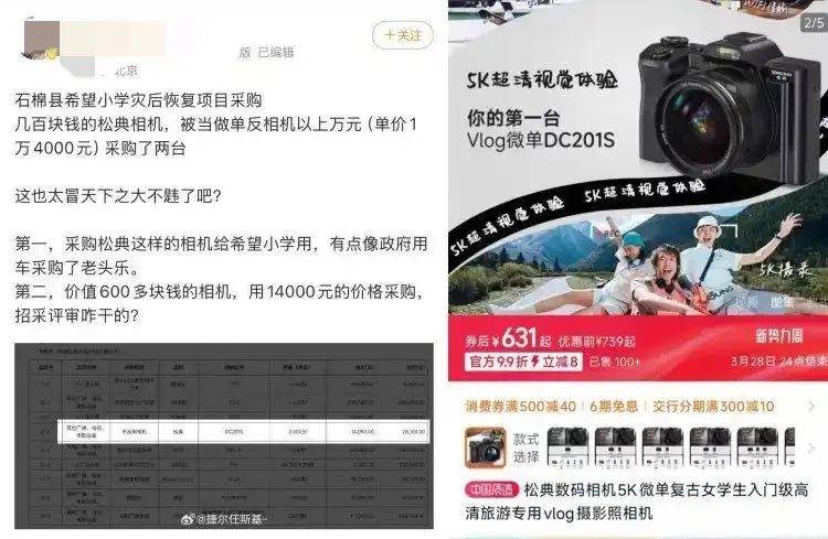 希望小學(xué)一萬四買相機(jī)只值600多元？最新回應(yīng)