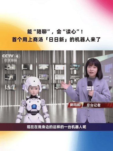 能“陪聊”，會“讀心”！ 首個用上商湯“日日新”的機(jī)器人來了