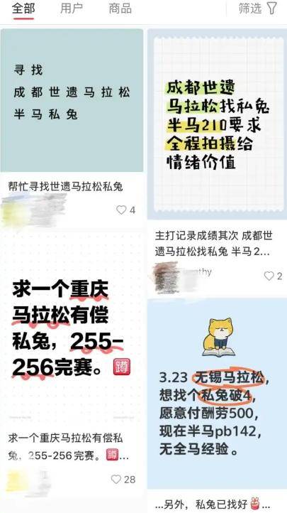馬拉松職業(yè)“私兔”最高月入4萬(wàn) 從熟人搭子到有償服務(wù)