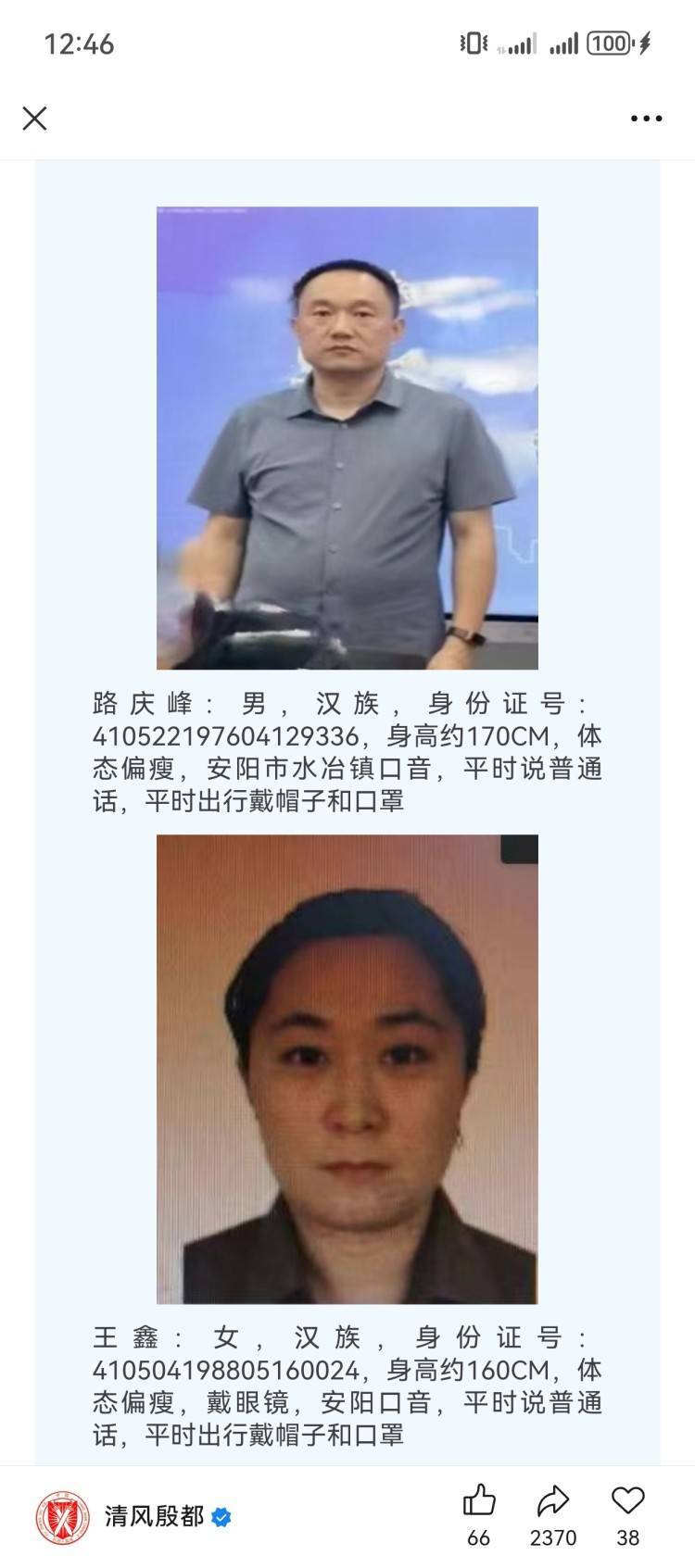 河南安陽一區(qū)財政局原局長被敦促自首 兩名女子涉嫌窩藏被網(wǎng)上追逃