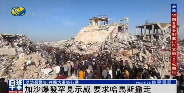 加沙爆發(fā)罕見示威！民眾要求哈馬斯撤離，多段畫面?zhèn)鞒?></p>
<p>內(nèi)塔尼亞胡又指責反對派煽動民眾參與反政府示威，26日就有示威者堵塞通往耶路撒冷的高速公路。</p>
<p>在耶路撒冷，示威者在內(nèi)塔尼亞胡官邸外游行抗議，要求立即舉行大選，以及要求人質(zhì)獲釋。</p>
<p>在特拉維夫，示威者爭取釋放人質(zhì)，也憂慮以色列議會有可能通過法例改革司法遴選委員會，認為會有助政府實施極具爭議的政策。</p>
<p>來源：鳳凰衛(wèi)視資訊臺</p>
<p>編輯：晚晴</p>
                			    
			</div>
			<div   id=