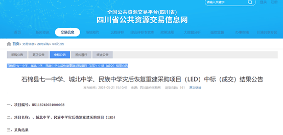 采購價是外省的七倍！不止石棉希望小學，還有其他學校招標也說不清