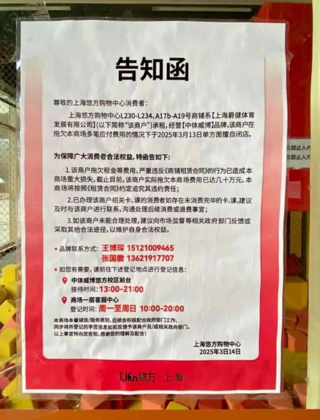 全上海門(mén)店都關(guān)了！女子18000元沒(méi)退回，又被扣45600元...退費(fèi)無(wú)可能