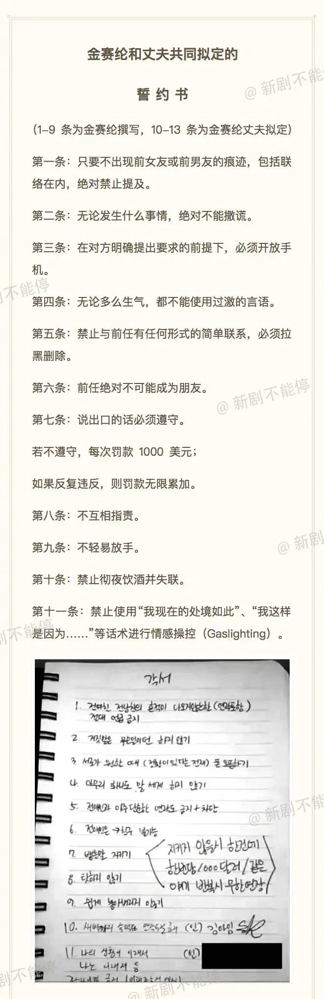 金賽綸與丈夫的誓約書曝光 二人曾互相承諾拉黑前任