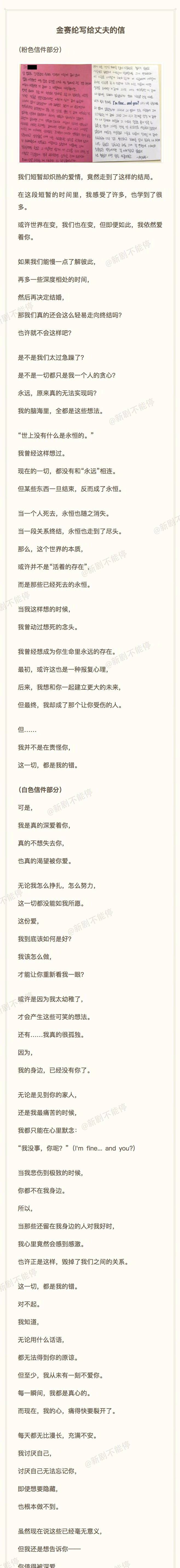 金賽綸與丈夫的誓約書曝光 二人曾互相承諾拉黑前任