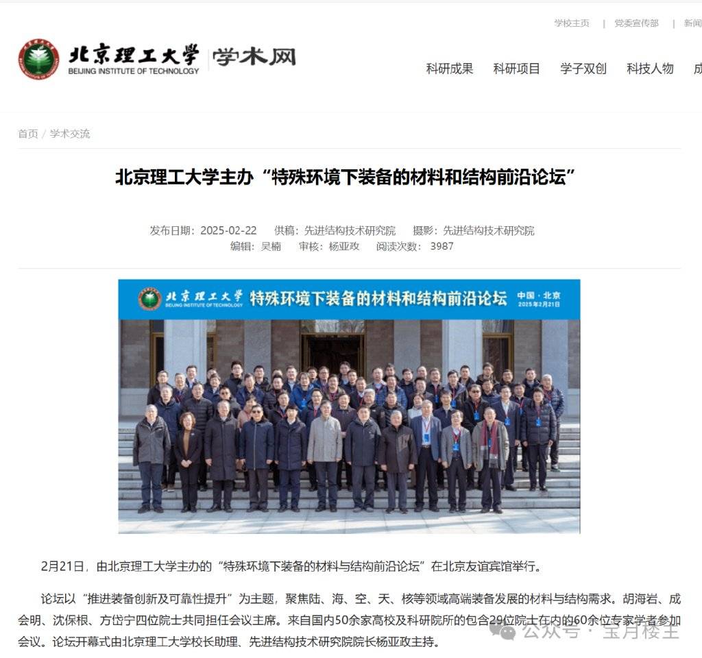 北理工“院士擁吻門”追蹤：免職背后的羅生門與學(xué)術(shù)圈遮羞布