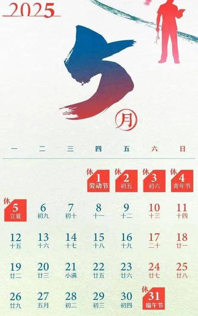 打工人的“夢(mèng)中情月”！5月只要上19天班！